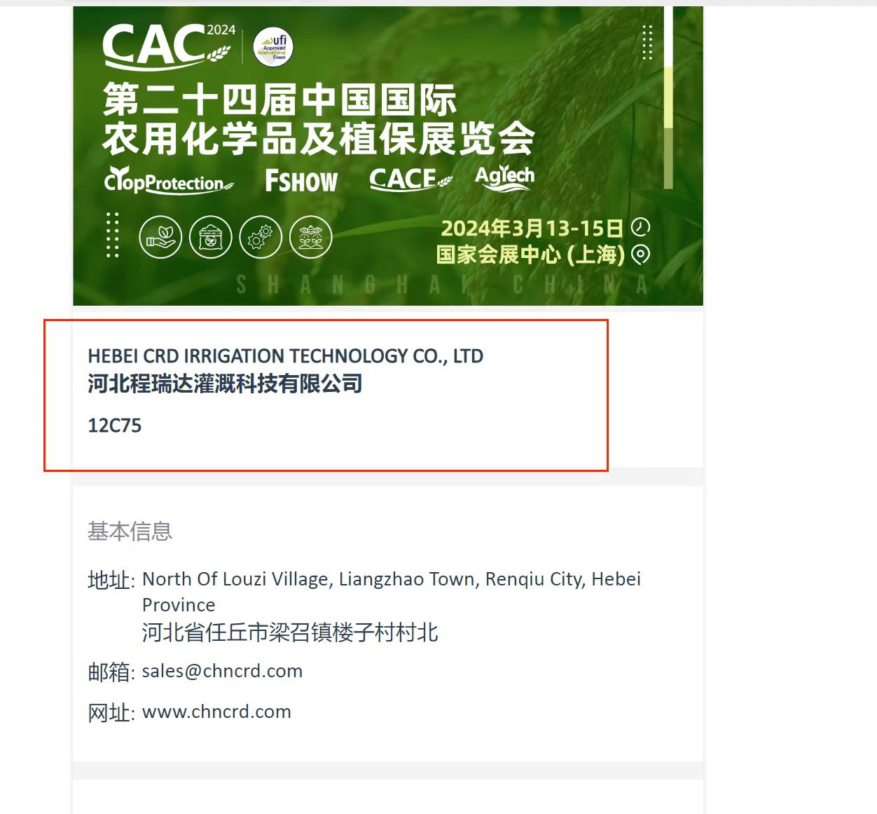 上海欢迎各界朋友莅临上海CAC 12C75号灌溉喷枪展位