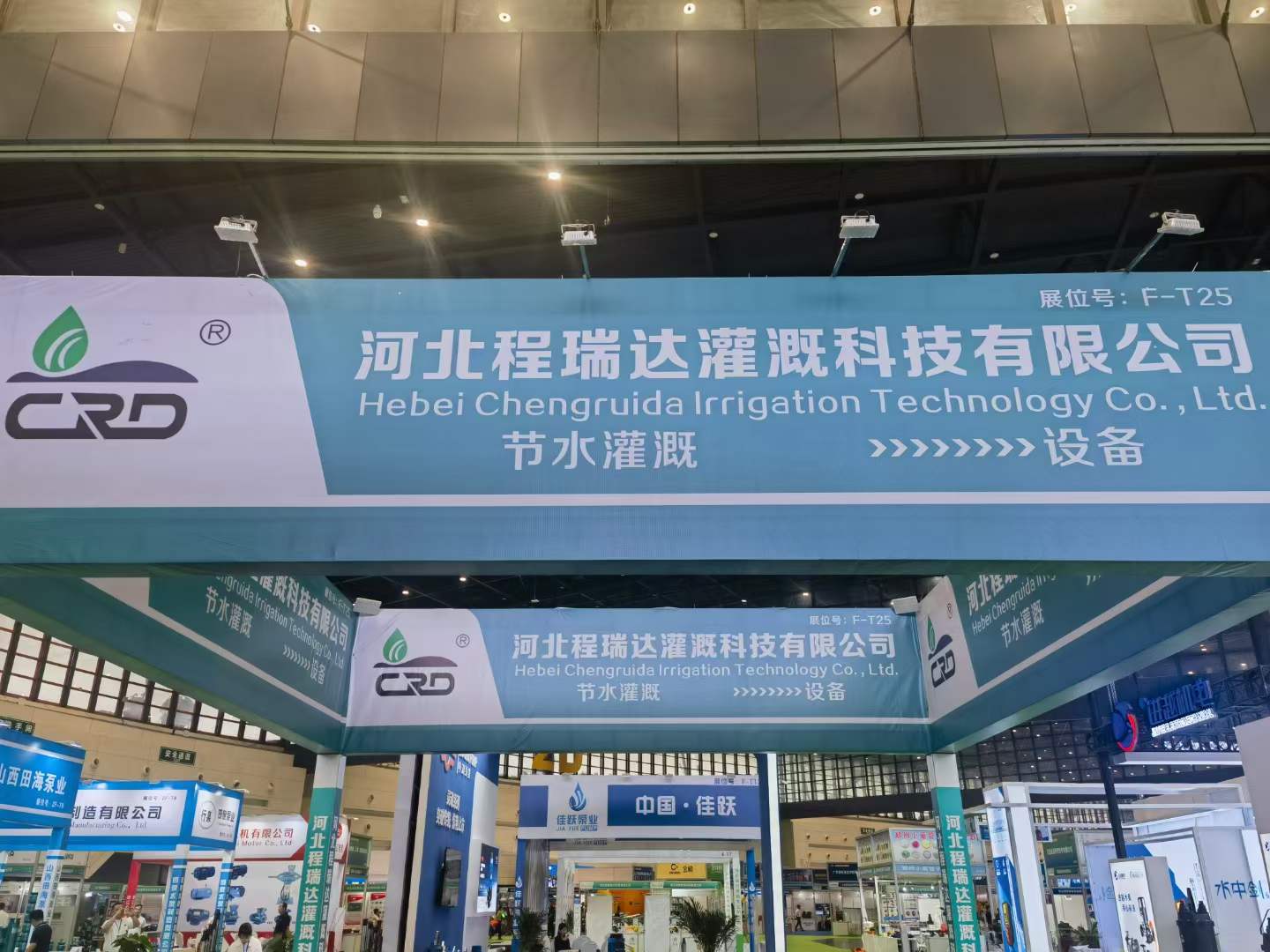 上海河北程瑞达灌溉科技有限公司参加郑州国际五金展