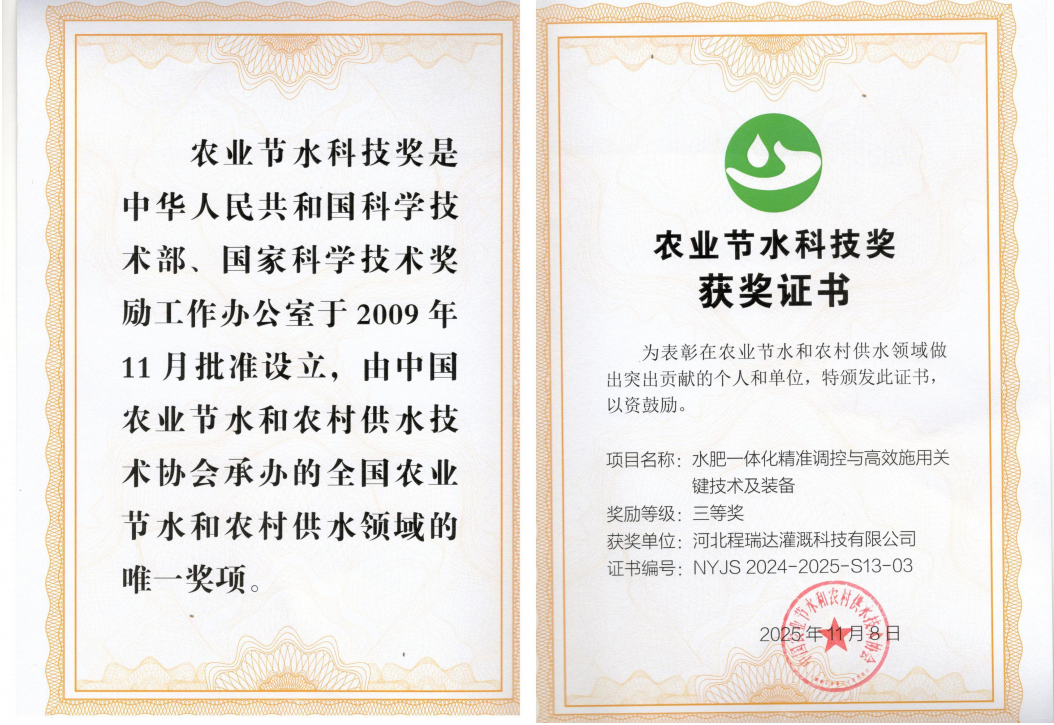 上海深耕智慧灌溉！程瑞达灌溉斩获农业节水科技奖